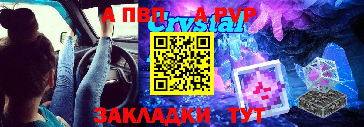 A PVP Crystall Карасук