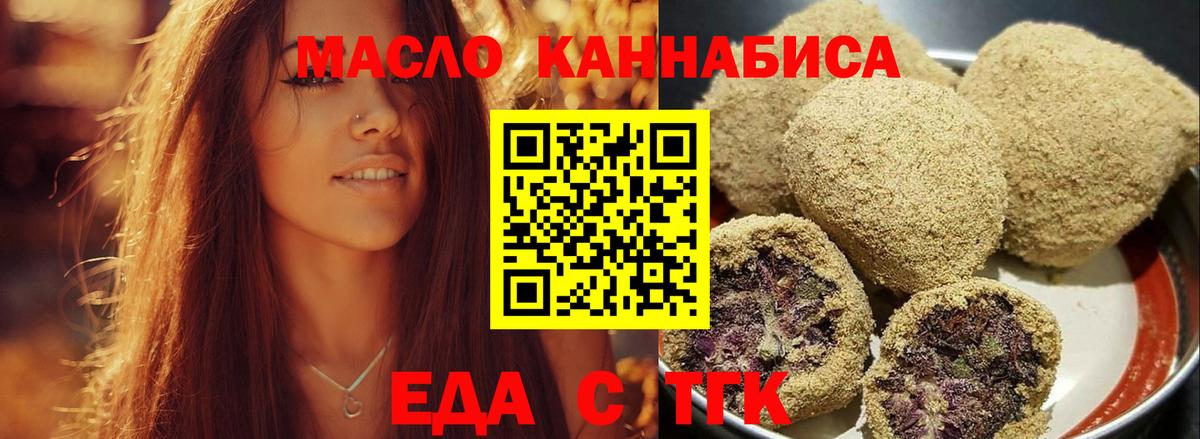 Еда ТГК конопля  Вход с VPN  Карасук 