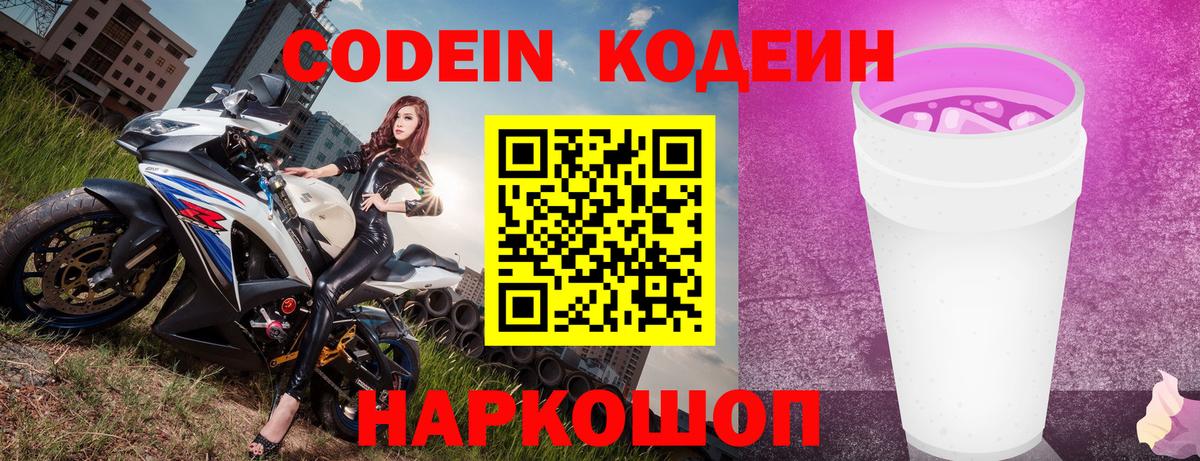 Карасук  Кодеиновый сироп Lean напиток Lean (лин)  Codein Purple Drank  Вход с VPN 