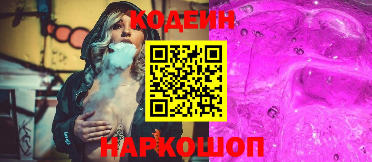 Codein Purple Drank Карасук