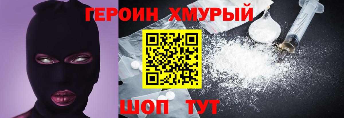 ГЕРОИН герыч Карасук